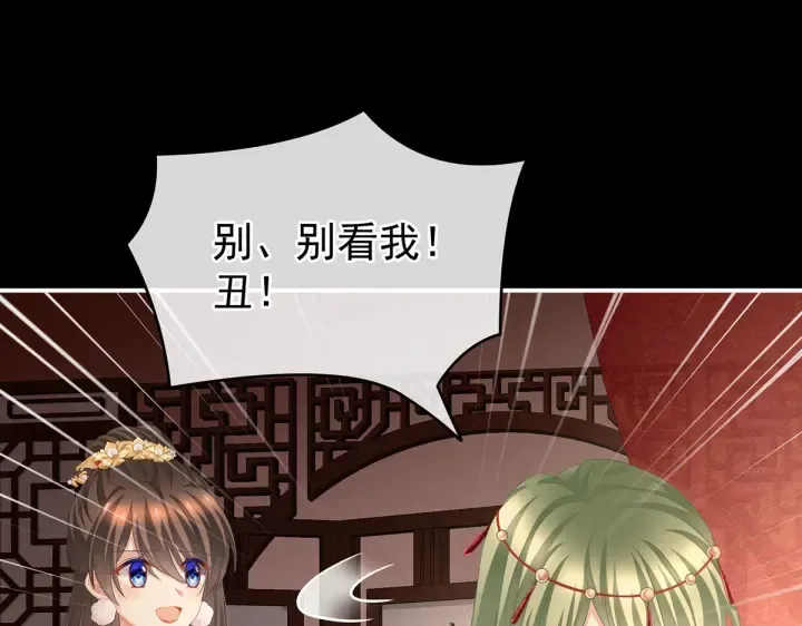 第201话 以我之名，拥有你 第9页