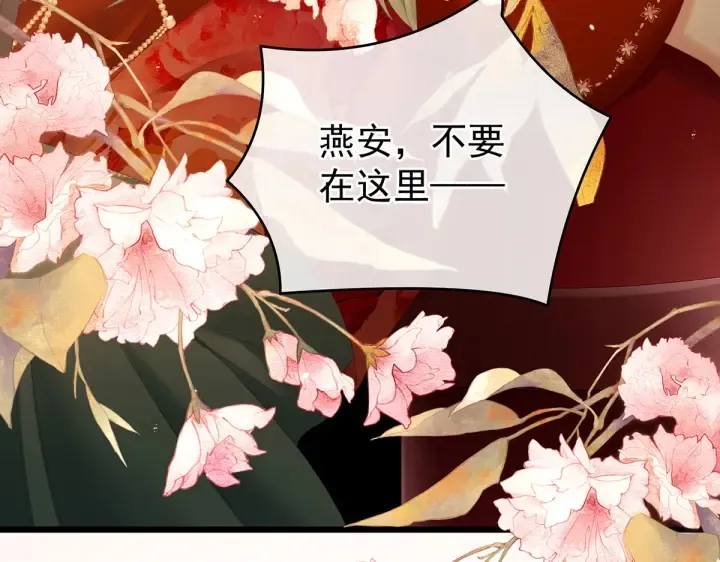 第201话 以我之名，拥有你 第26页