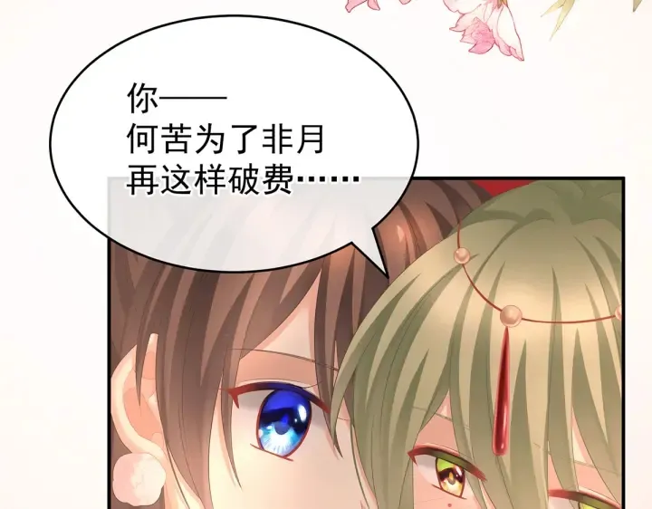 第201话 以我之名，拥有你 第28页