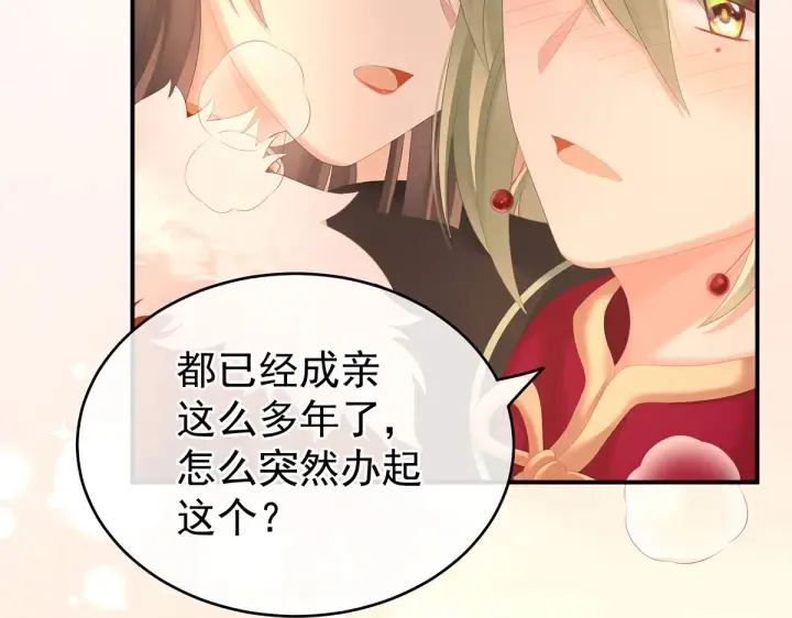 第201话 以我之名，拥有你 第29页