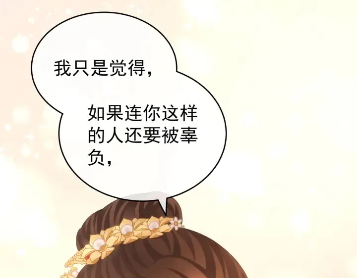 第201话 以我之名，拥有你 第31页