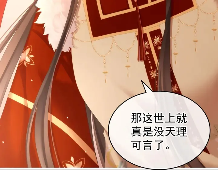 第201话 以我之名，拥有你 第33页