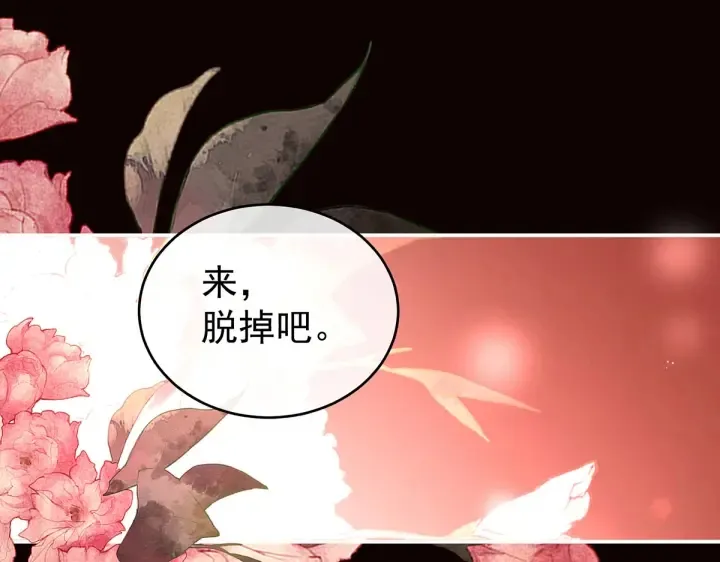 第201话 以我之名，拥有你 第35页