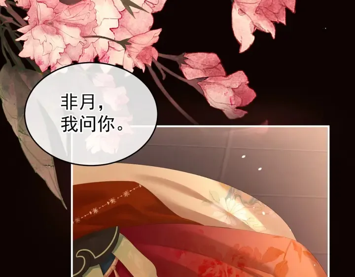 第201话 以我之名，拥有你 第36页