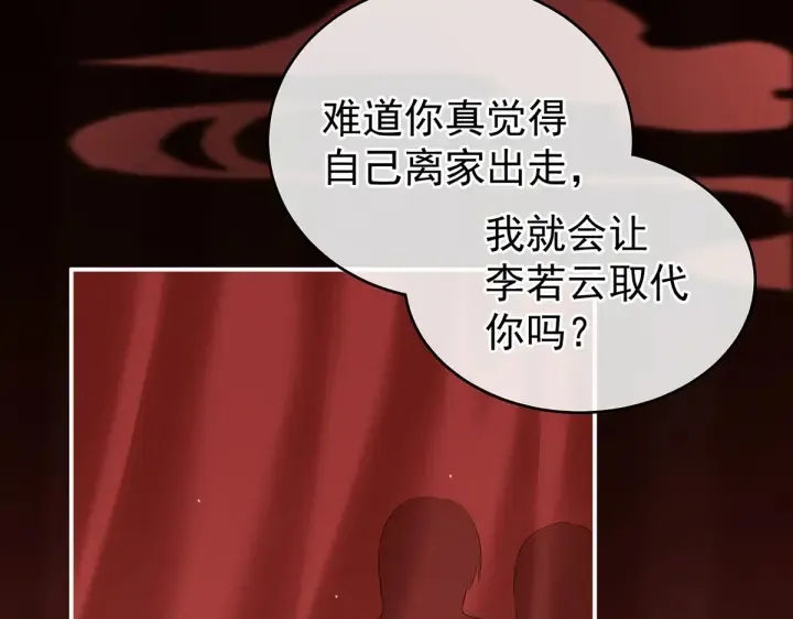 第201话 以我之名，拥有你 第38页