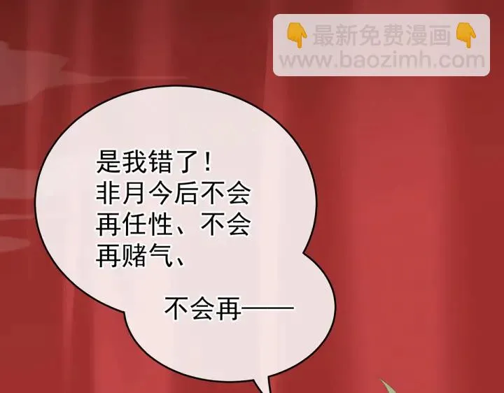 第201话 以我之名，拥有你 第40页