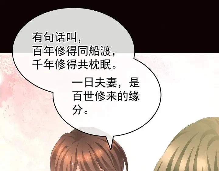 第201话 以我之名，拥有你 第45页