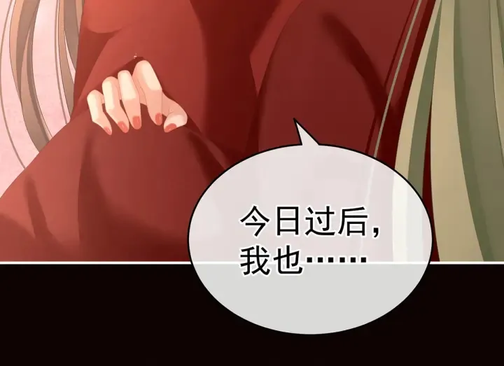 第201话 以我之名，拥有你 第47页