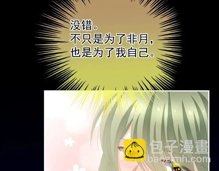第201话 以我之名，拥有你 第50页