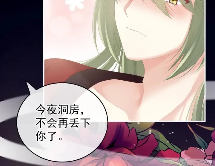 第201话 以我之名，拥有你 第51页