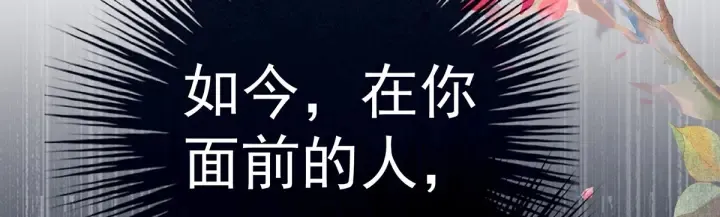 第201话 以我之名，拥有你 第66页