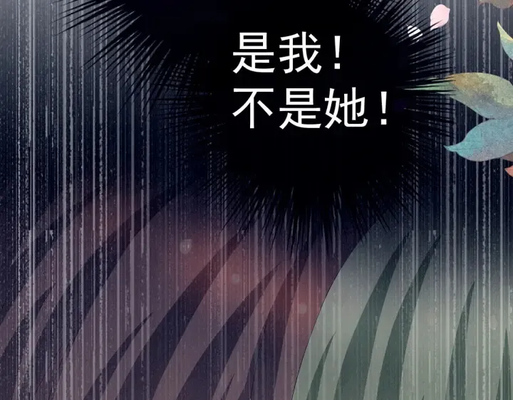 第201话 以我之名，拥有你 第67页