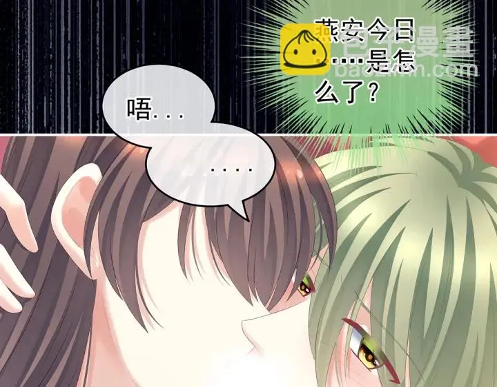 第201话 以我之名，拥有你 第71页
