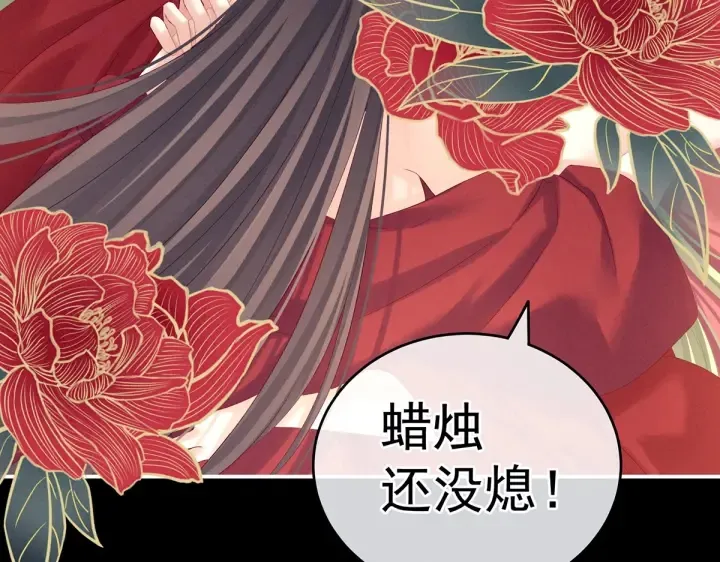 第201话 以我之名，拥有你 第74页
