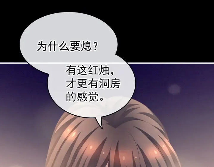 第201话 以我之名，拥有你 第76页