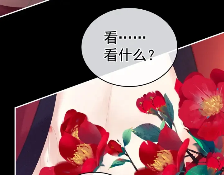 第201话 以我之名，拥有你 第79页