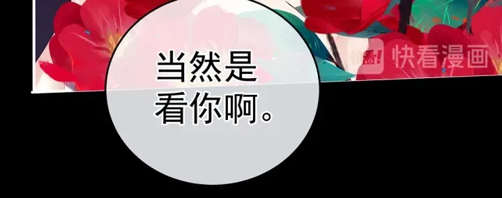 第201话 以我之名，拥有你 第80页