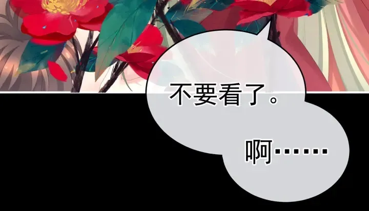 第201话 以我之名，拥有你 第83页