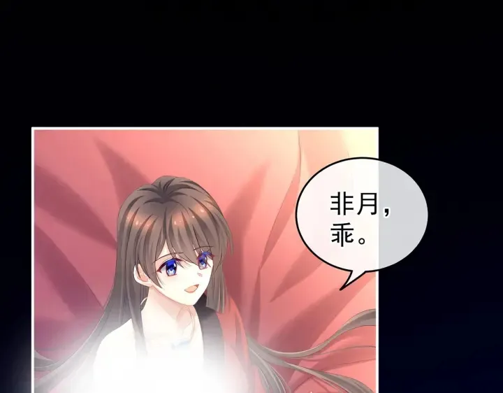 第201话 以我之名，拥有你 第84页