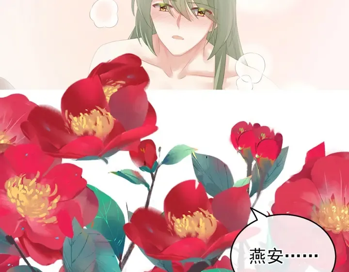 第201话 以我之名，拥有你 第87页