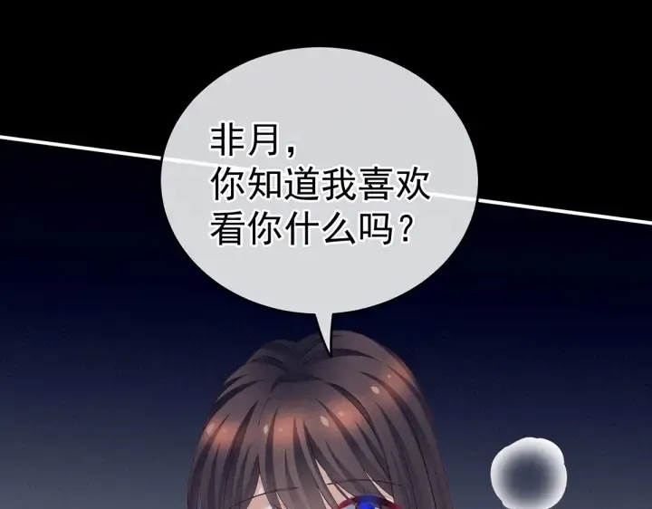 第201话 以我之名，拥有你 第95页