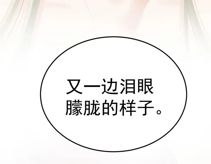 第201话 以我之名，拥有你 第107页