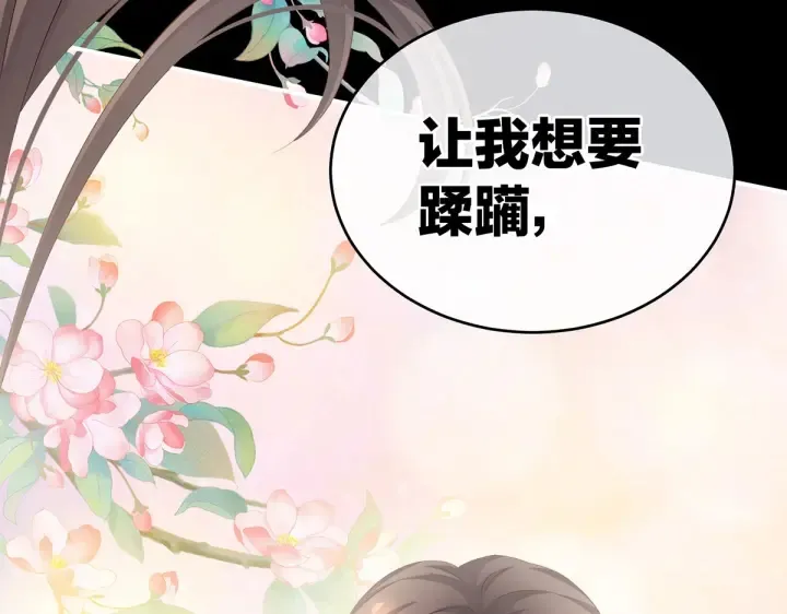 第201话 以我之名，拥有你 第111页