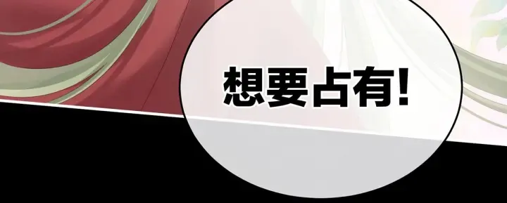 第201话 以我之名，拥有你 第115页