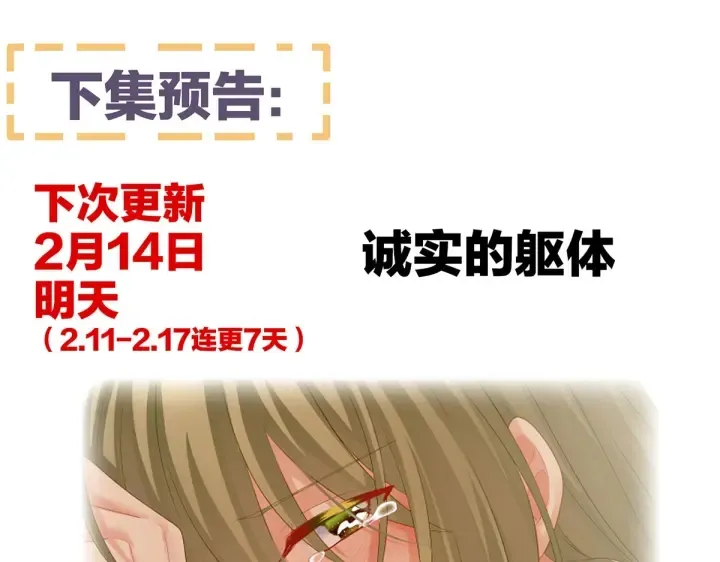 第201话 以我之名，拥有你 第132页