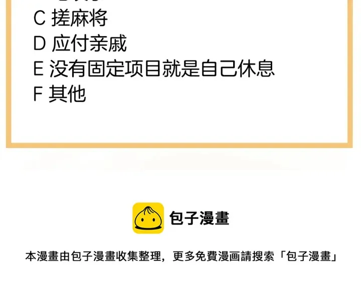 第201话 以我之名，拥有你 第135页