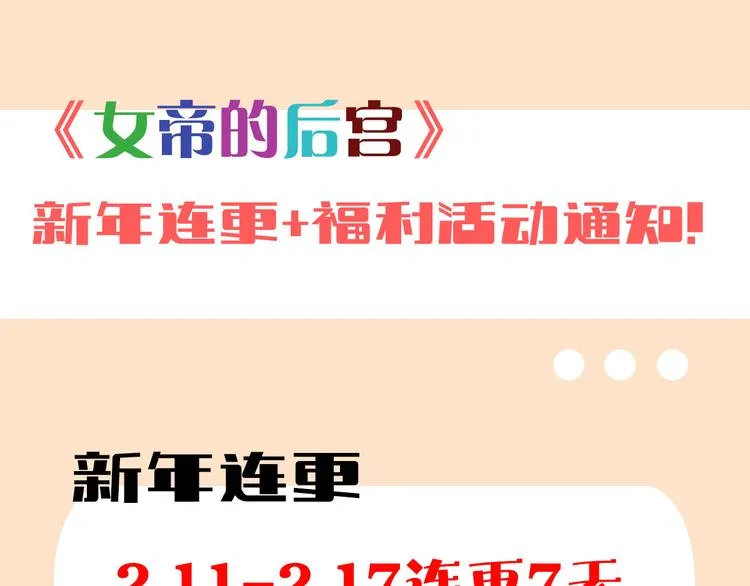 新年连更通知 第1页