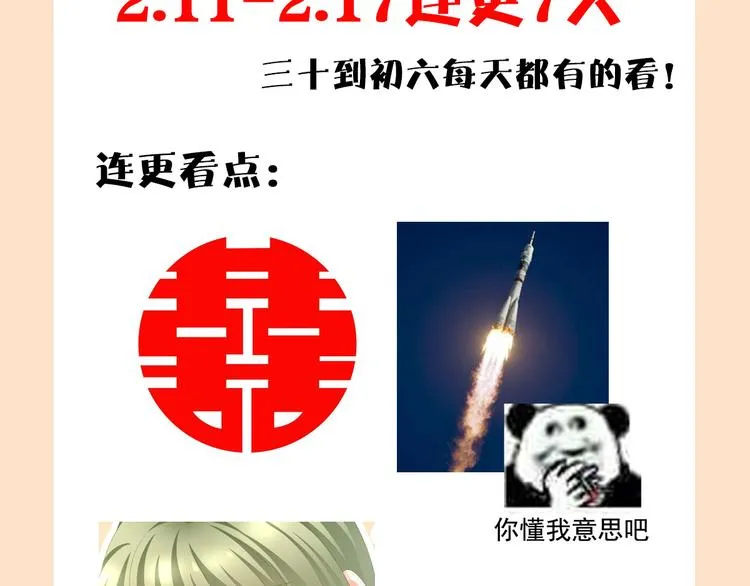 新年连更通知 第2页