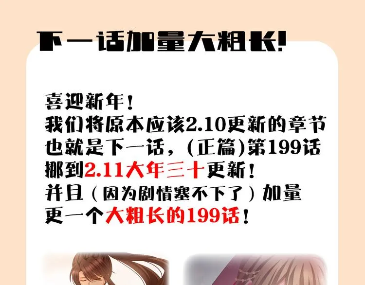 新年连更通知 第7页