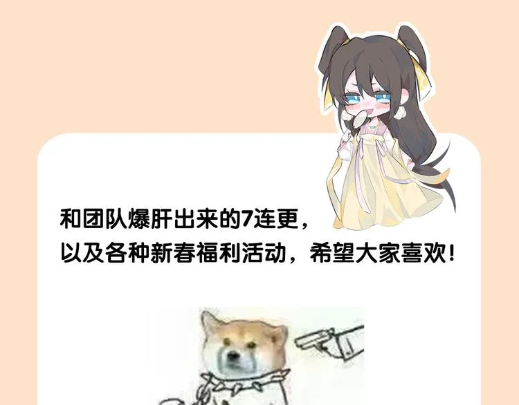 新年连更通知 第9页