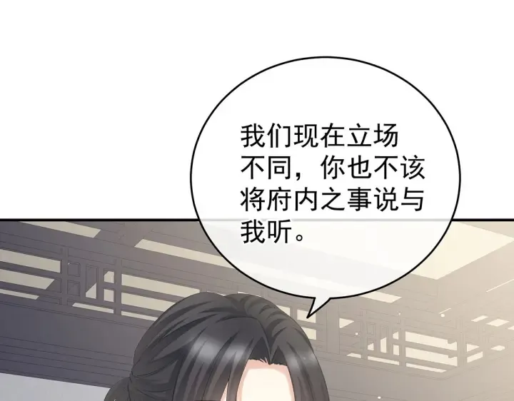 第205话 她不是我的妻主 第9页