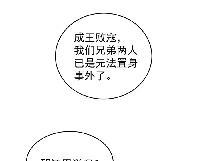 第205话 她不是我的妻主 第12页