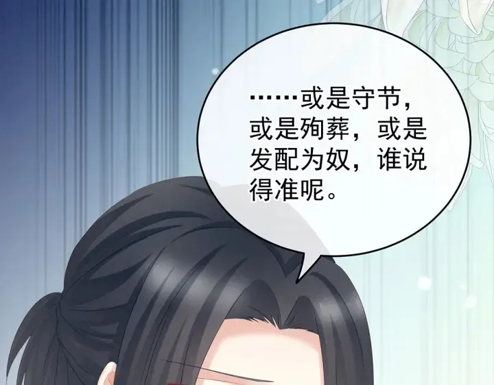 第205话 她不是我的妻主 第19页
