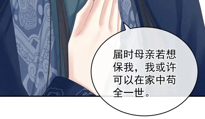 第205话 她不是我的妻主 第21页