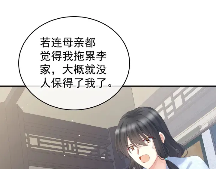 第205话 她不是我的妻主 第22页
