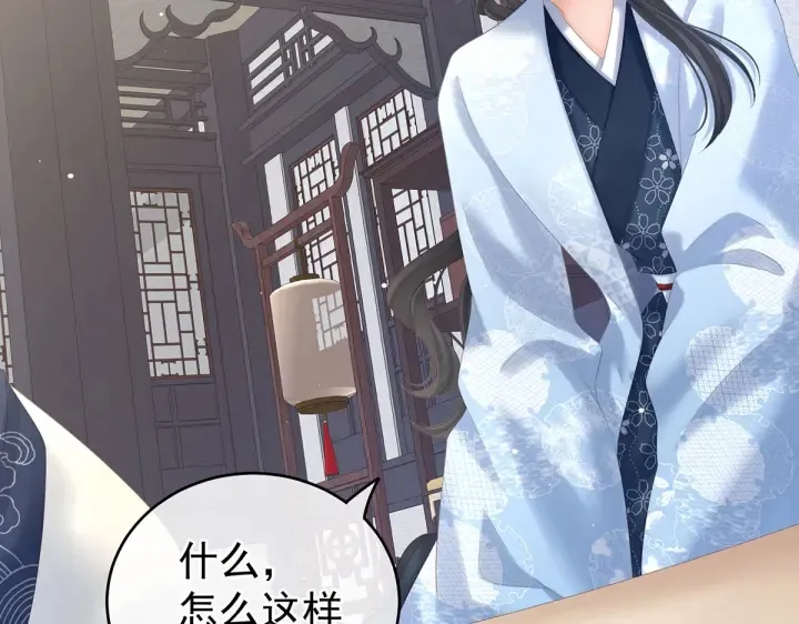 第205话 她不是我的妻主 第23页