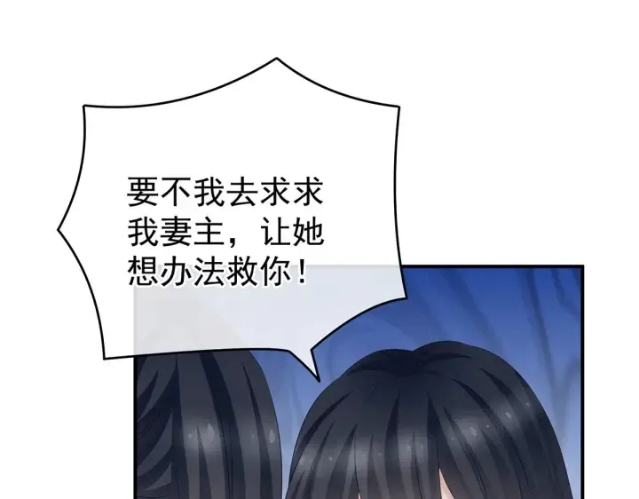第205话 她不是我的妻主 第25页