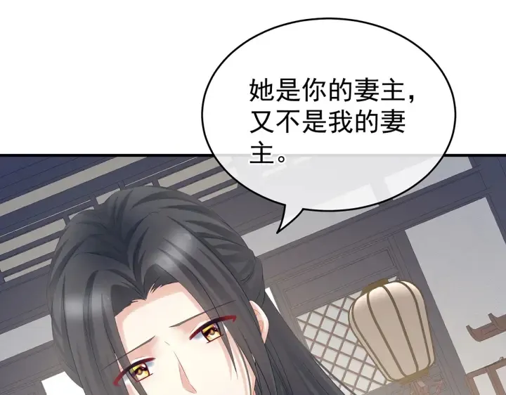 第205话 她不是我的妻主 第28页