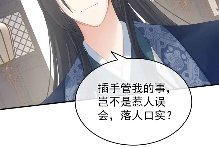 第205话 她不是我的妻主 第29页