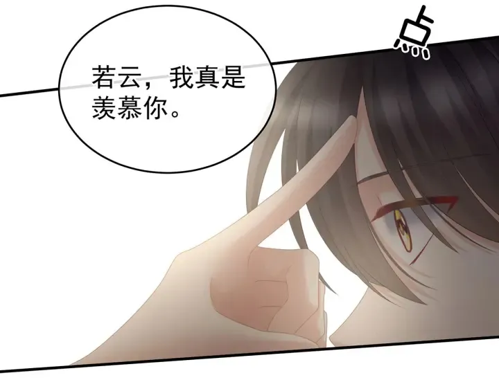 第205话 她不是我的妻主 第30页