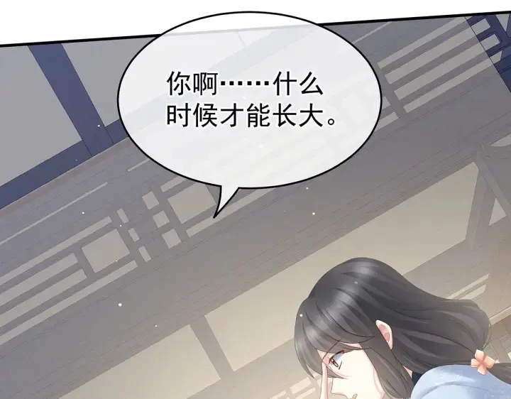 第205话 她不是我的妻主 第32页