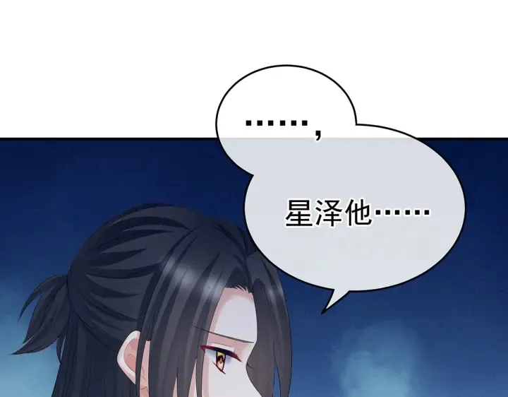 第205话 她不是我的妻主 第38页