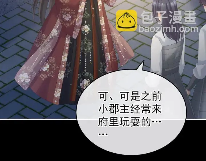 第205话 她不是我的妻主 第49页