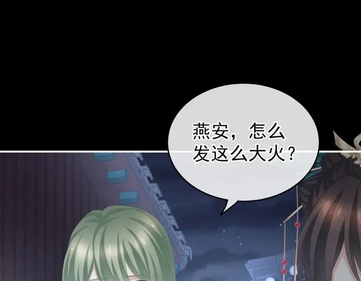 第205话 她不是我的妻主 第51页