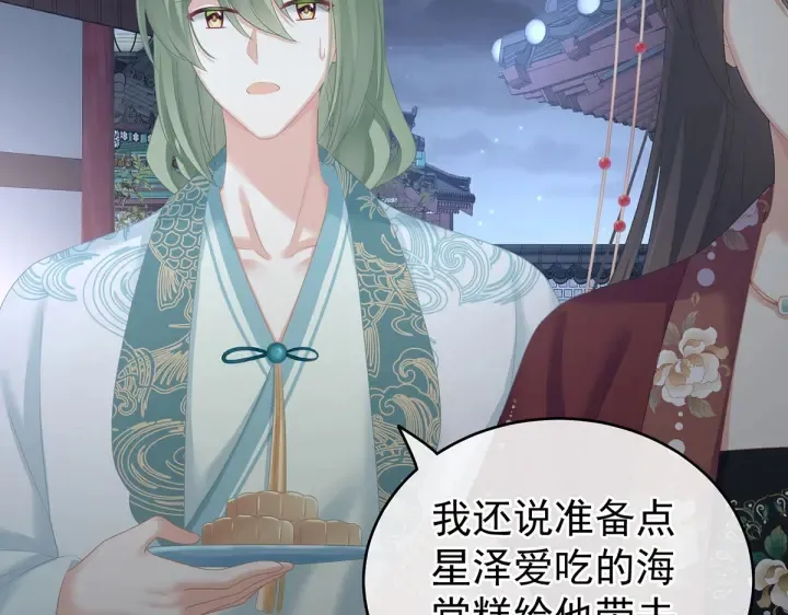 第205话 她不是我的妻主 第52页