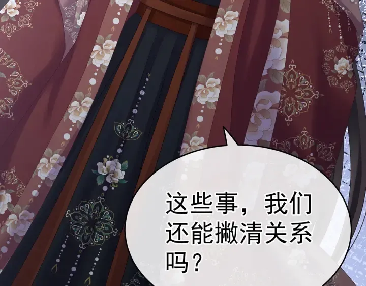 第205话 她不是我的妻主 第61页